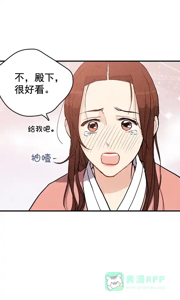 《禁婚令》第45话 第44页