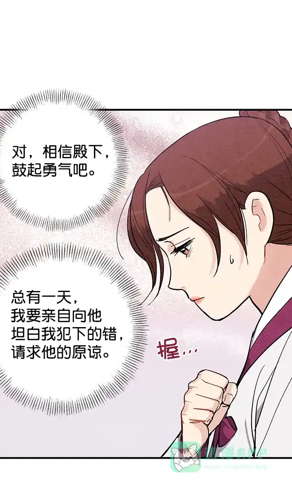 《禁婚令》第45话 第53页