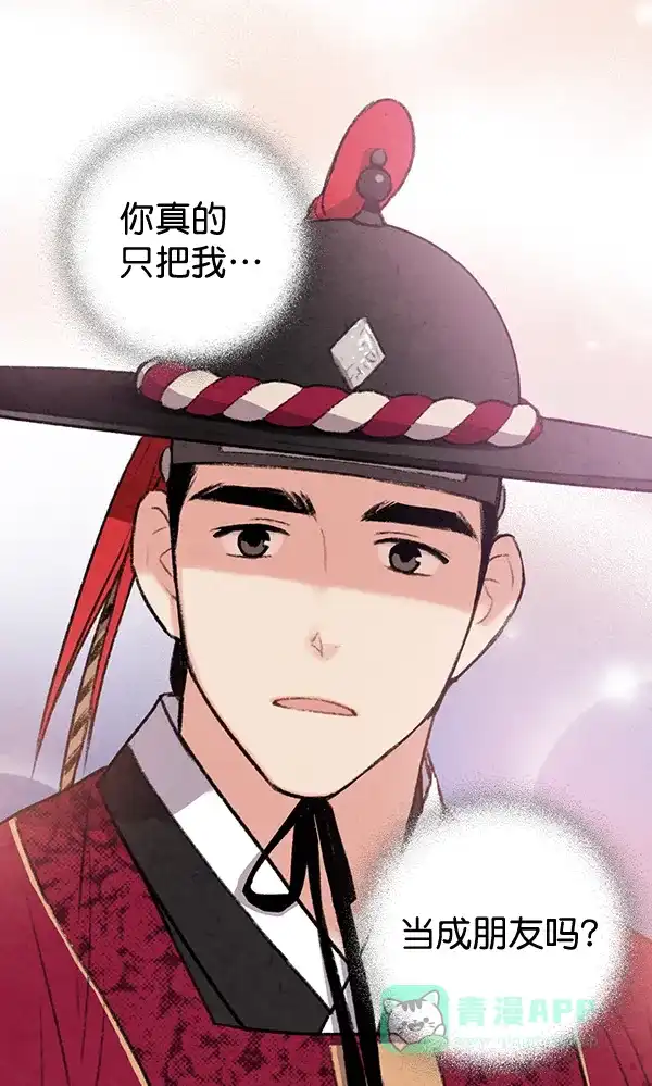 《禁婚令》第45话 第64页