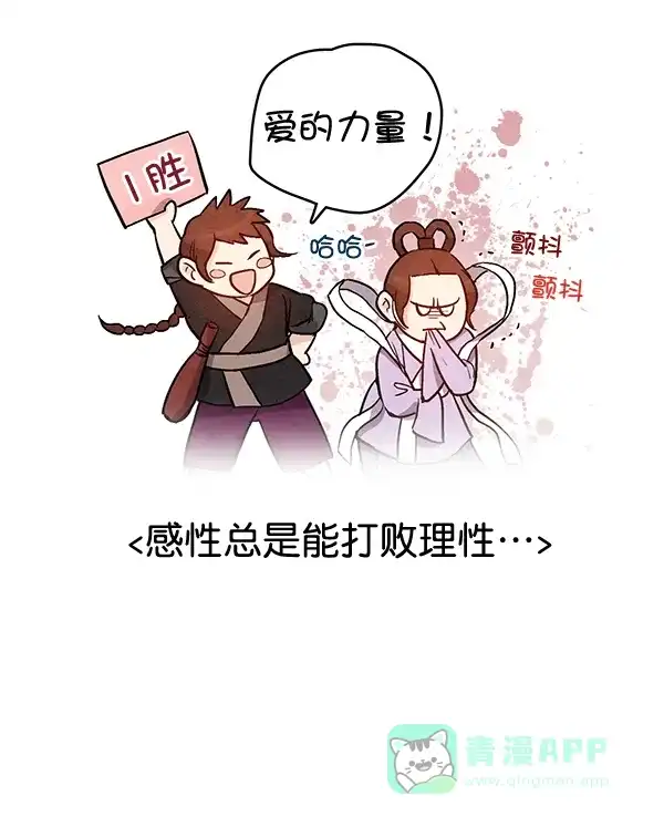 《禁婚令》第45话 第102页