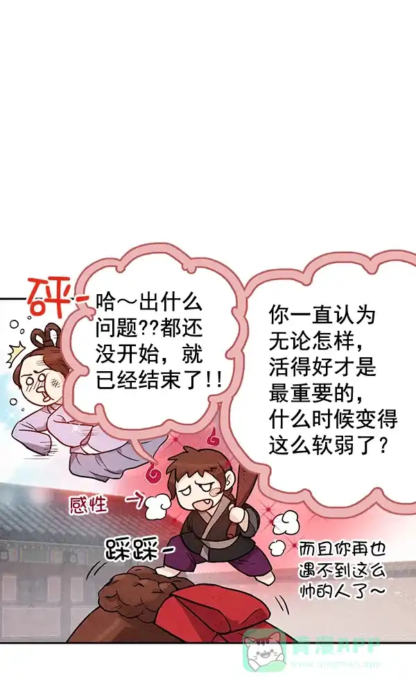 《禁婚令》第45话 第18页