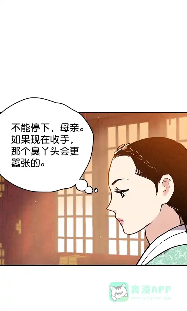 《禁婚令》第45话 第96页