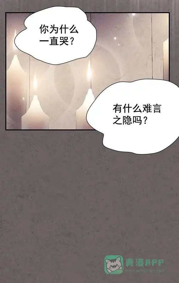 《禁婚令》第45话 第32页