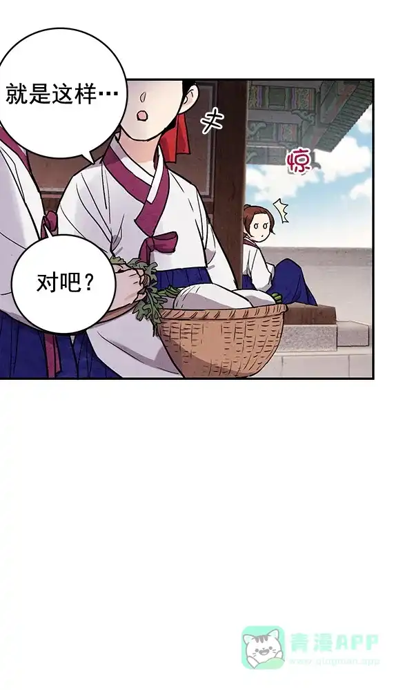 《禁婚令》第45话 第55页