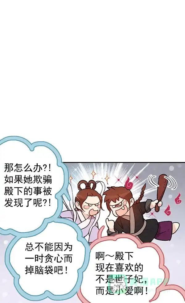 《禁婚令》第45话 第19页