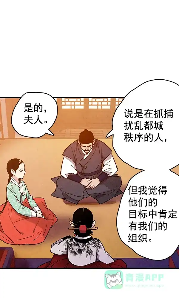 《禁婚令》第45话 第90页