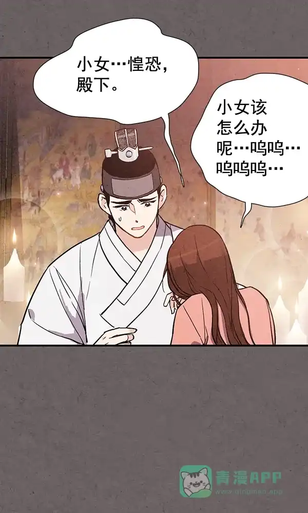 《禁婚令》第45话 第33页