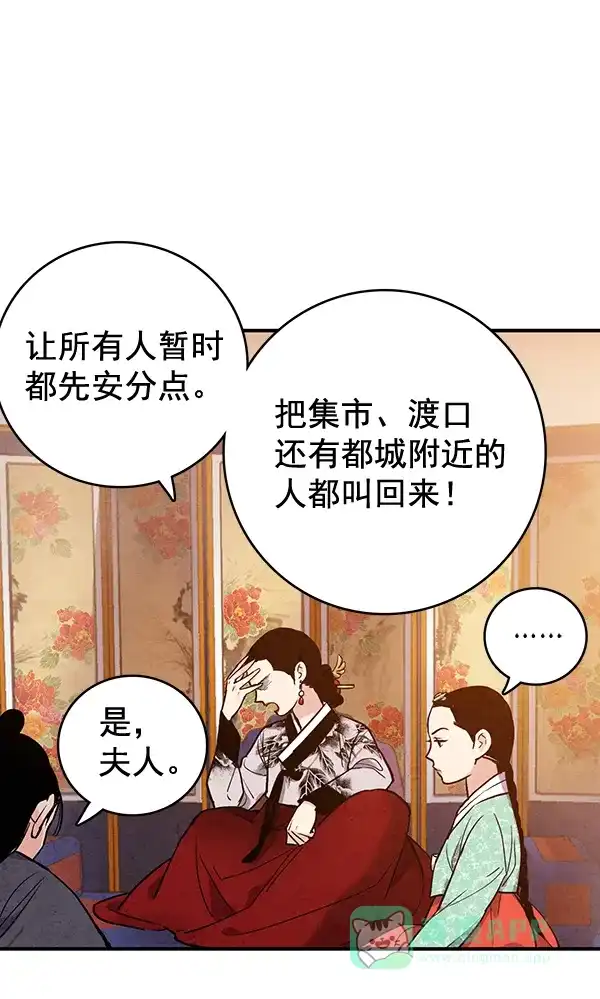 《禁婚令》第45话 第94页