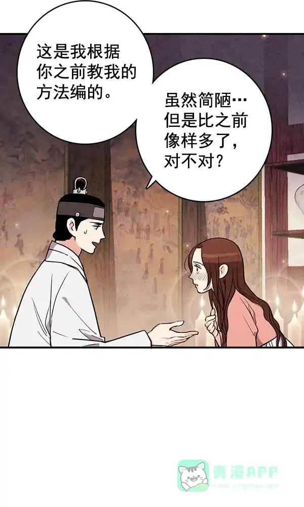 《禁婚令》第45话 第39页