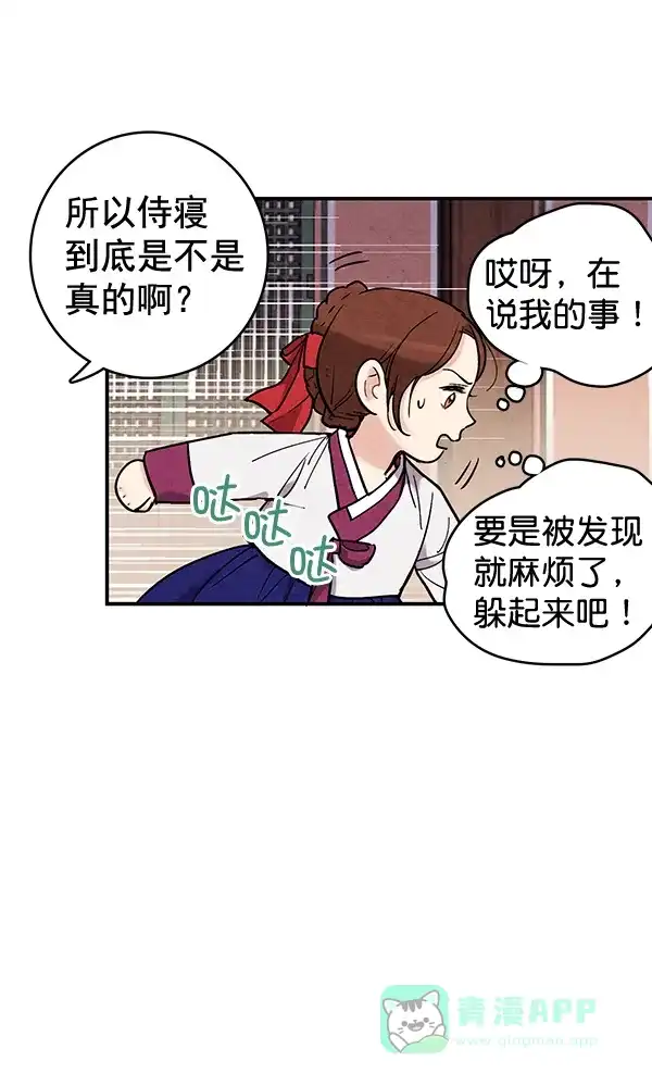 《禁婚令》第45话 第56页