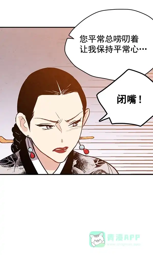 《禁婚令》第45话 第93页