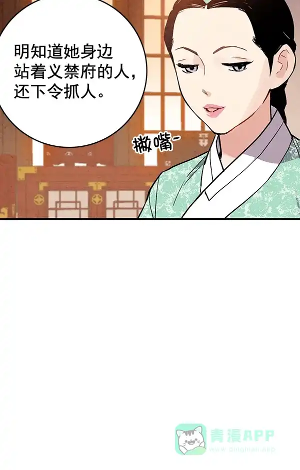 《禁婚令》第45话 第92页