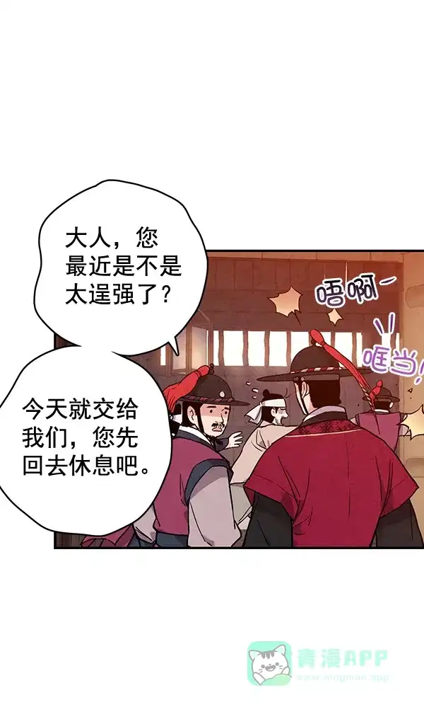 《禁婚令》第45话 第75页