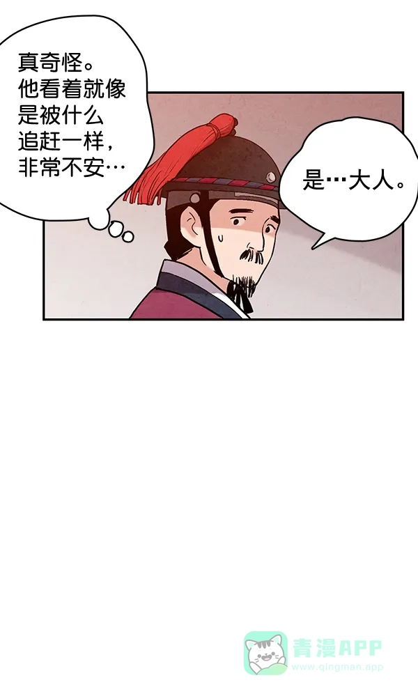 《禁婚令》第45话 第78页