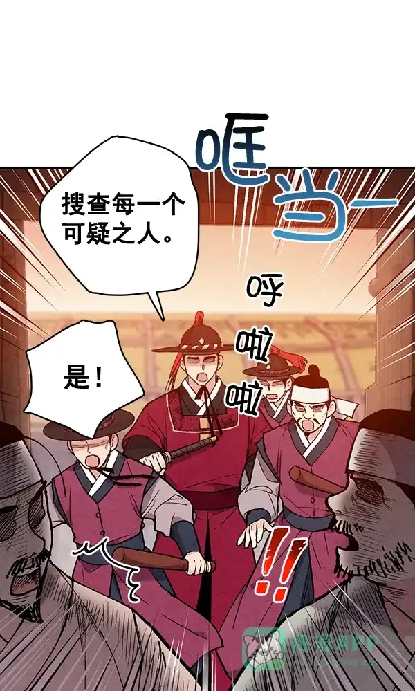 《禁婚令》第45话 第72页