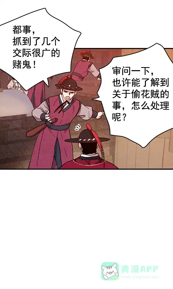 《禁婚令》第45话 第80页