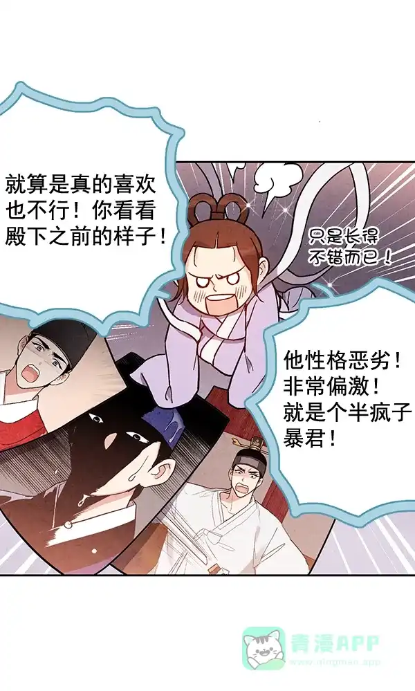 《禁婚令》第45话 第23页