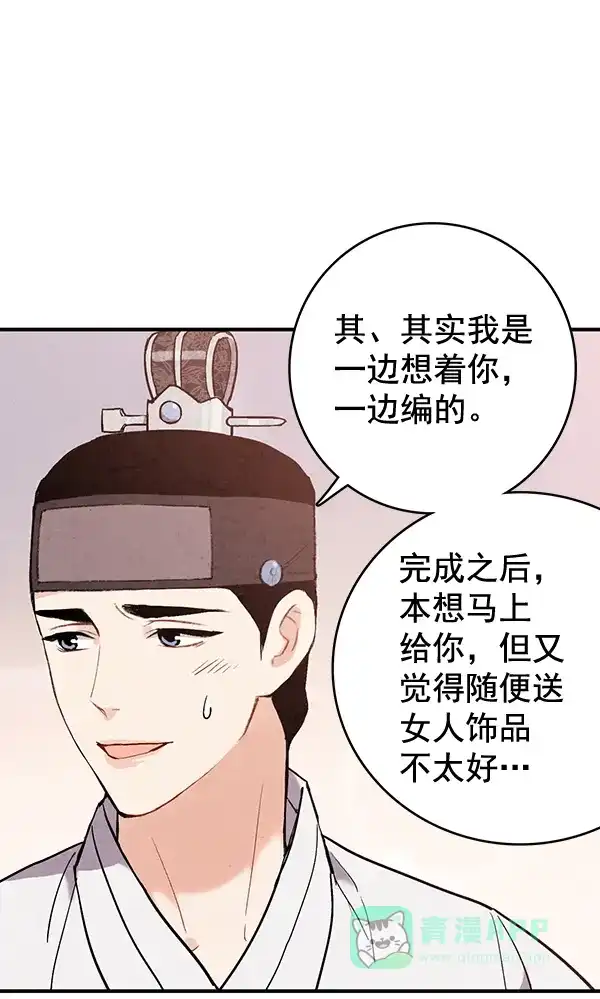 《禁婚令》第45话 第40页