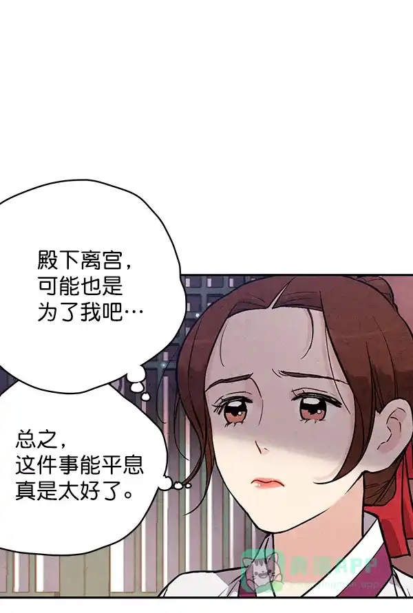 《禁婚令》第45话 第14页