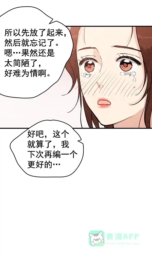 《禁婚令》第45话 第42页