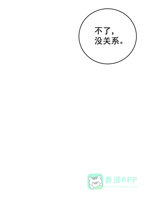 《禁婚令》第45话 第77页