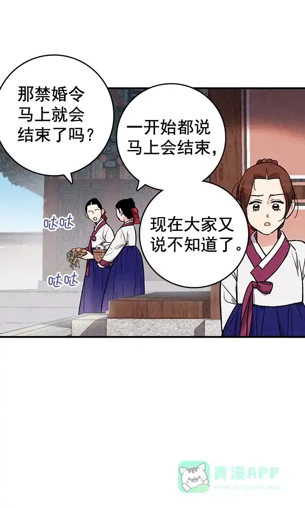 《禁婚令》第45话 第57页