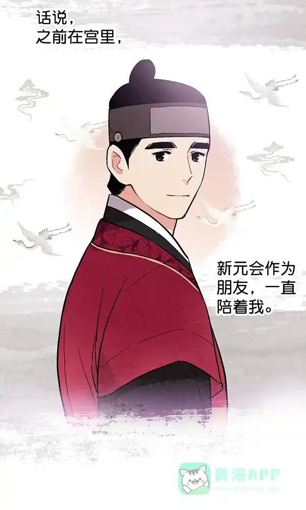 《禁婚令》第45话 第62页