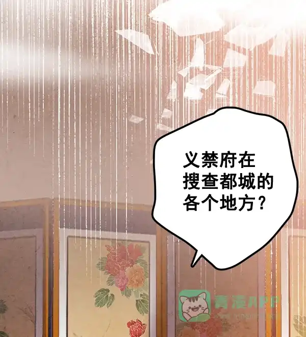 《禁婚令》第45话 第88页