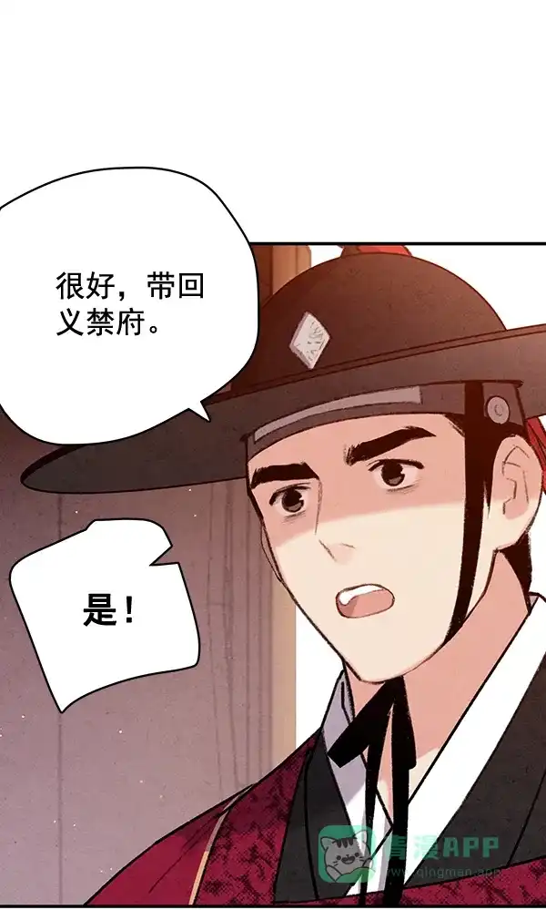 《禁婚令》第45话 第81页