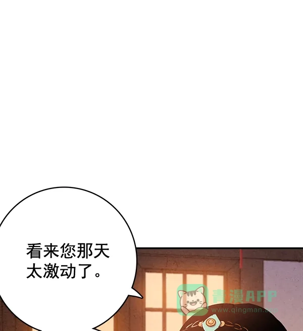 《禁婚令》第45话 第91页