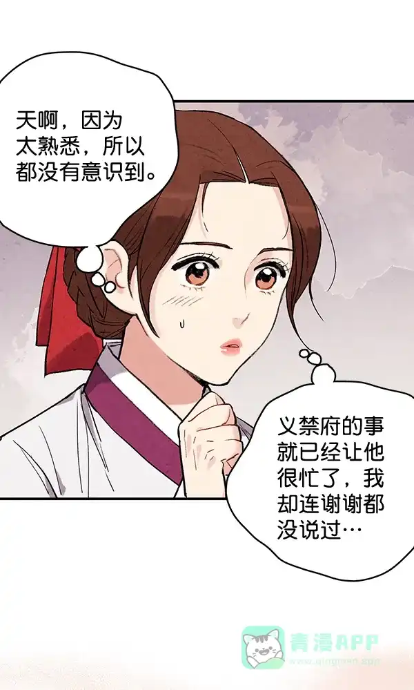 《禁婚令》第45话 第63页