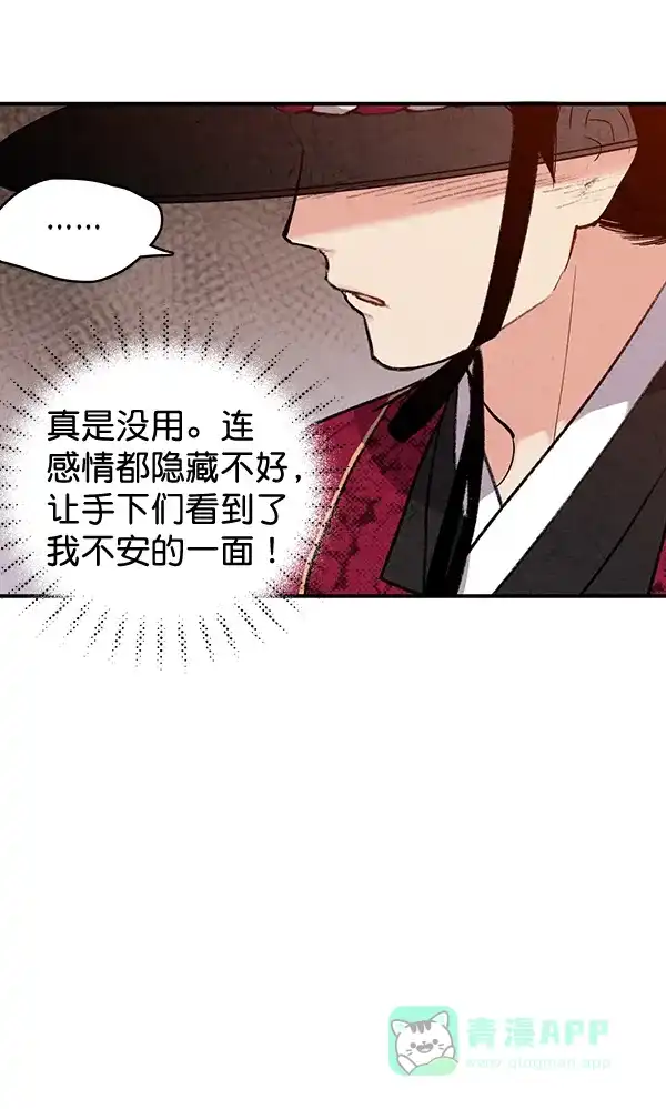 《禁婚令》第45话 第79页