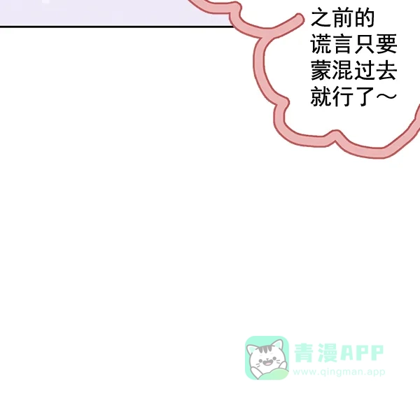 《禁婚令》第45话 第20页
