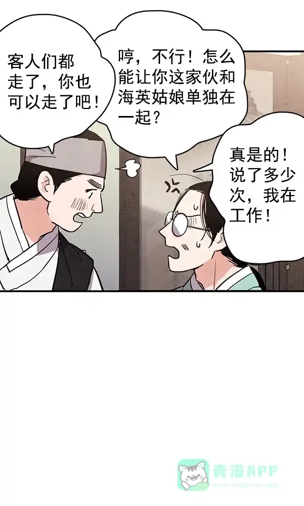 《禁婚令》第46话 第22页