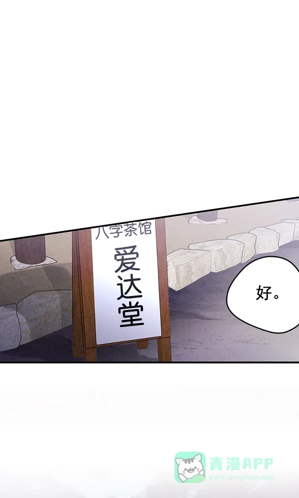 《禁婚令》第46话 第95页
