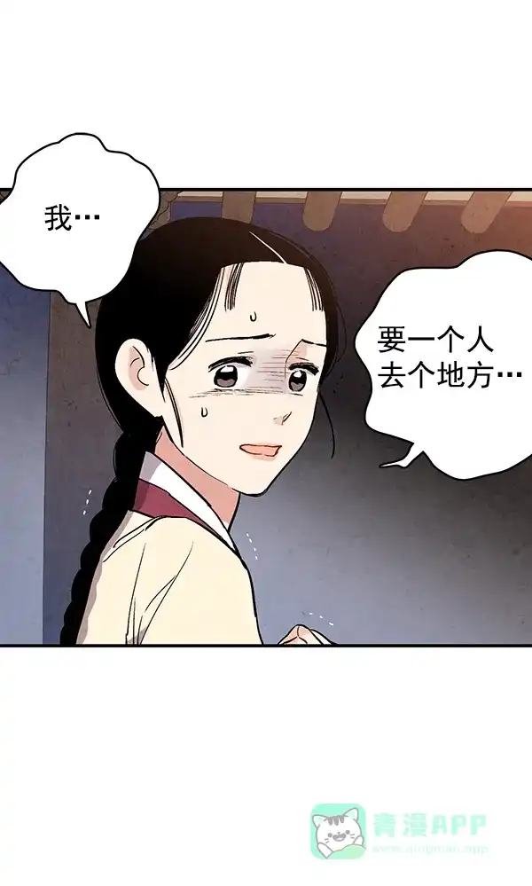 《禁婚令》第46话 第25页