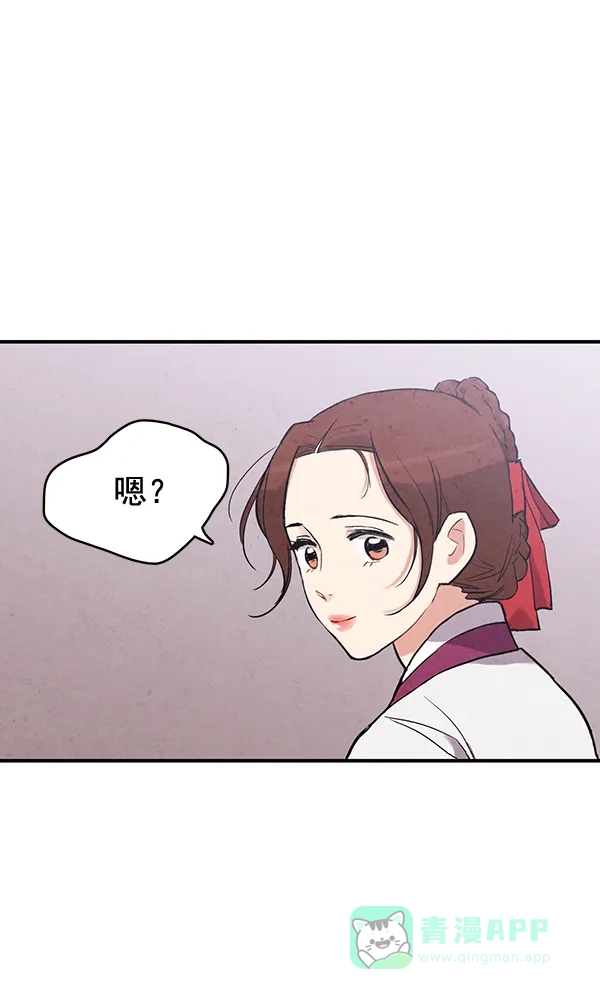 《禁婚令》第46话 第72页