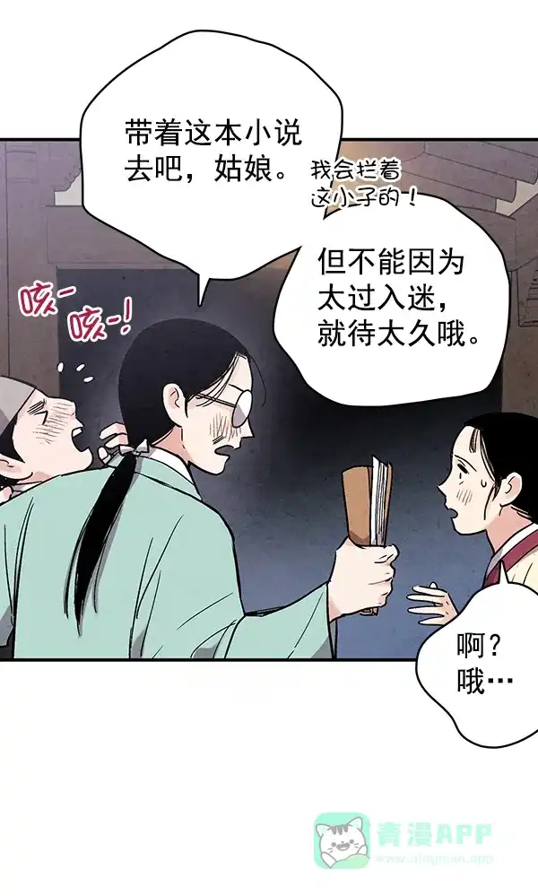 《禁婚令》第46话 第29页