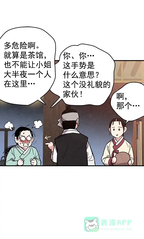 《禁婚令》第46话 第14页