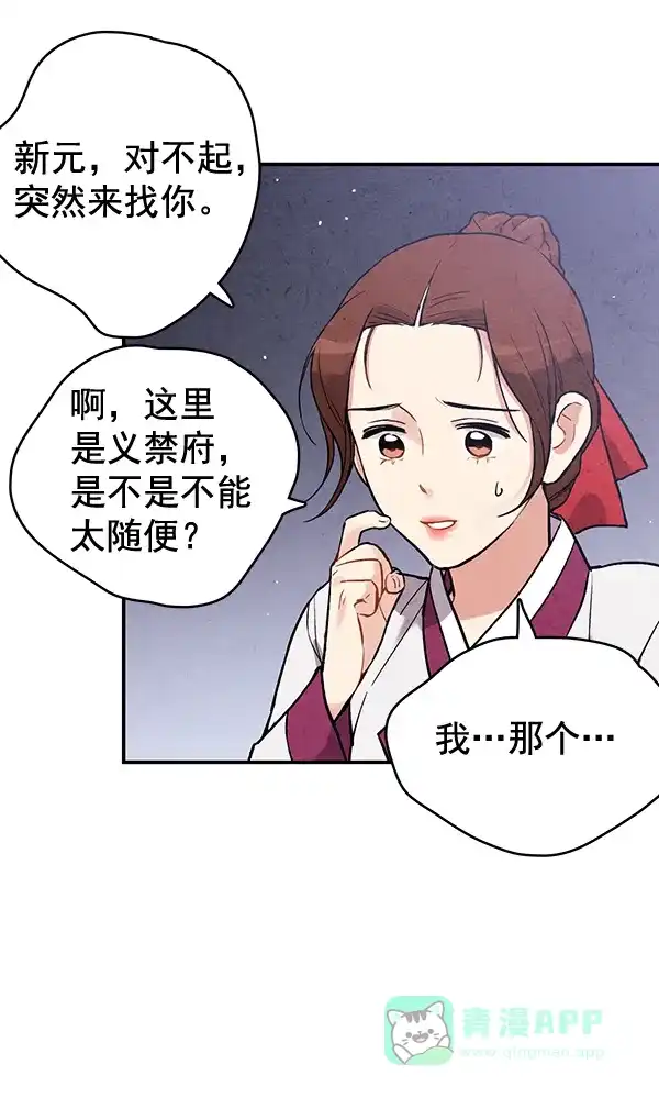 《禁婚令》第46话 第55页