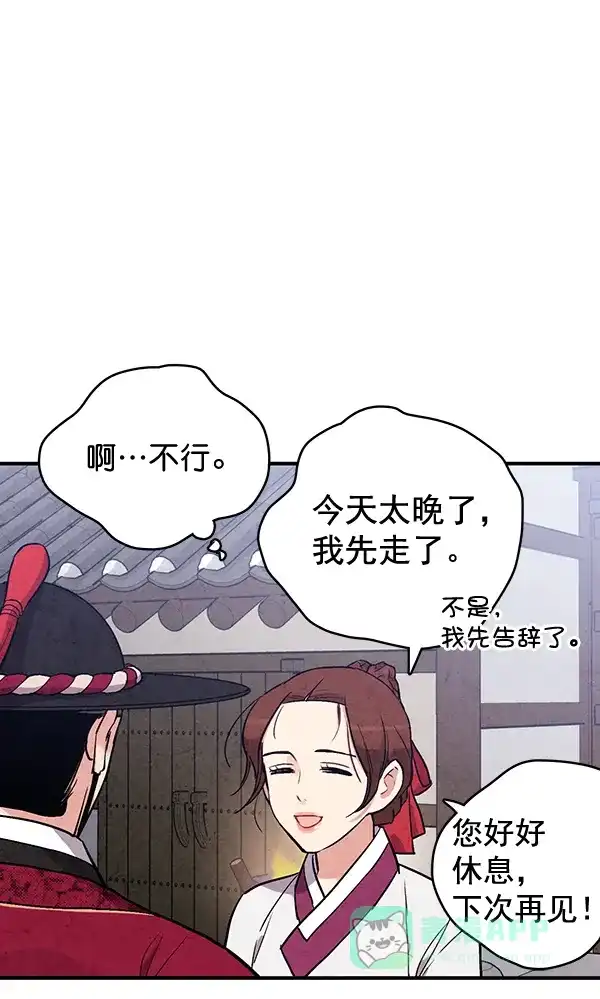 《禁婚令》第46话 第67页