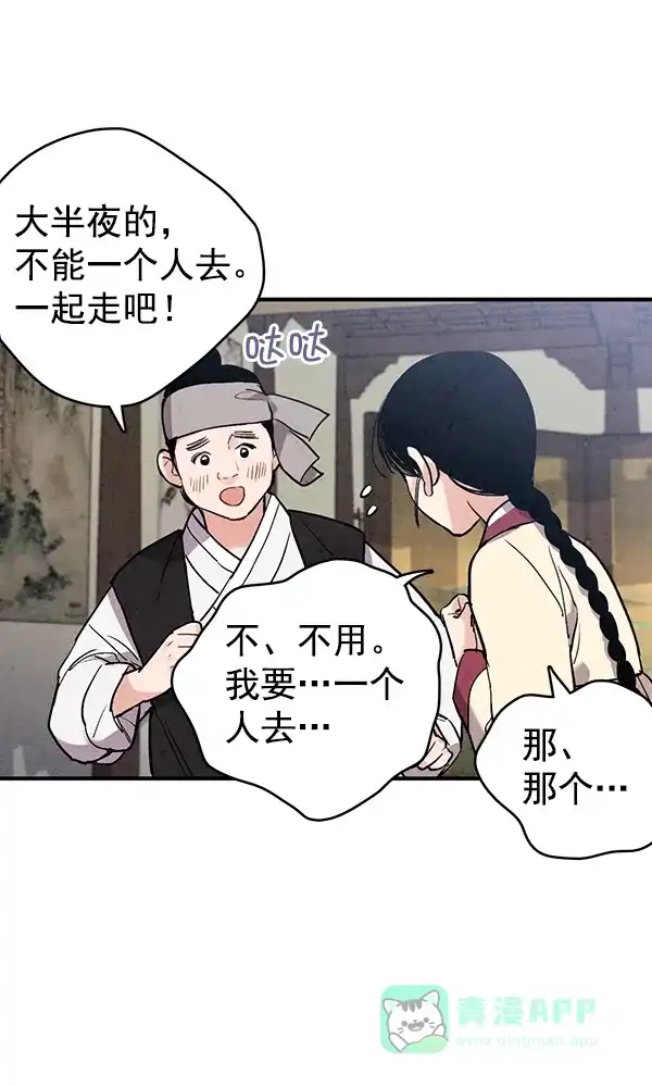 《禁婚令》第46话 第26页