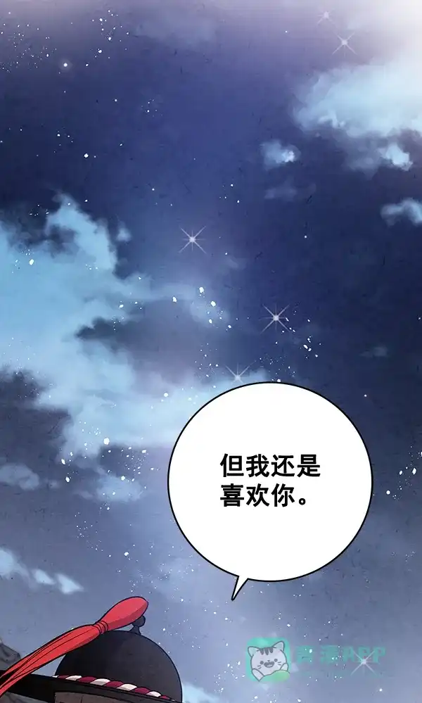 《禁婚令》第46话 第75页