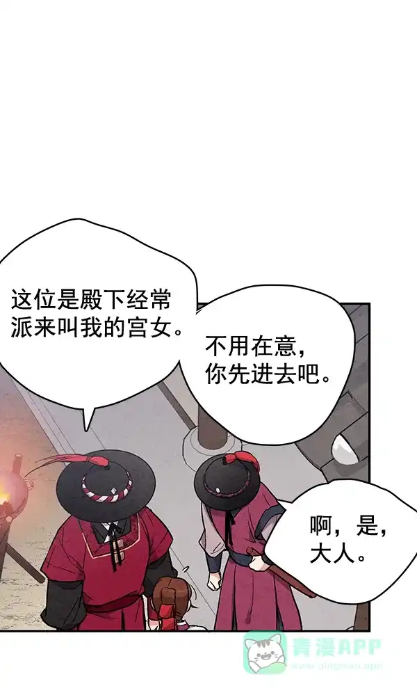 《禁婚令》第46话 第52页