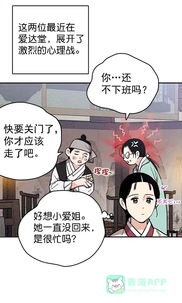 《禁婚令》第46话 第11页