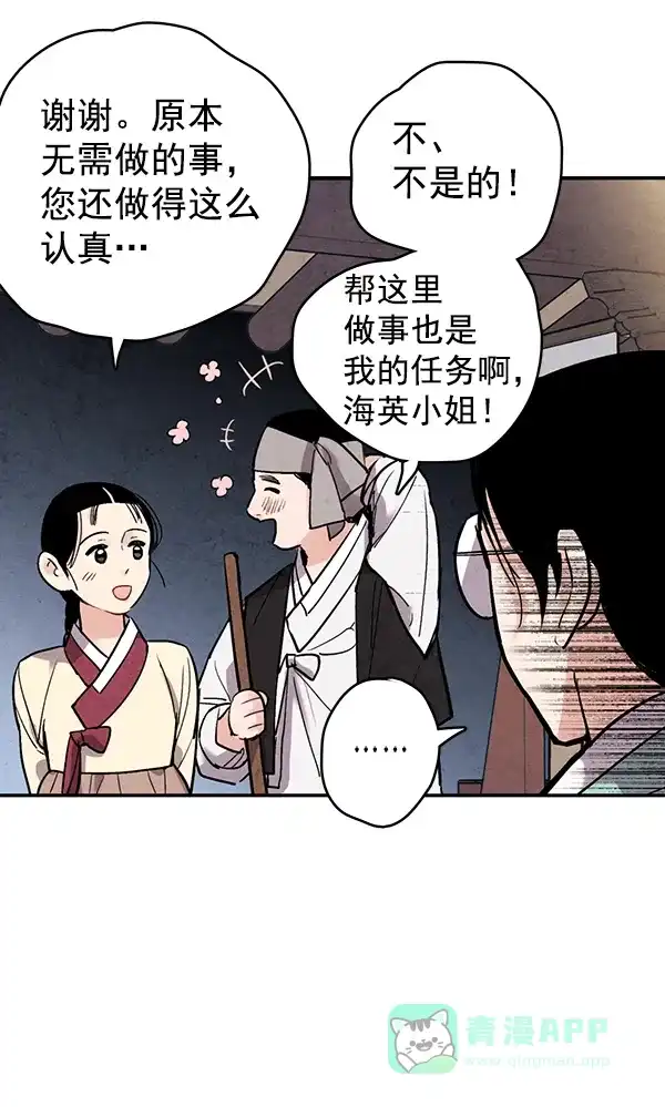 《禁婚令》第46话 第8页