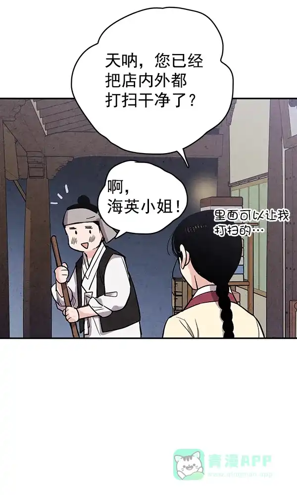 《禁婚令》第46话 第5页