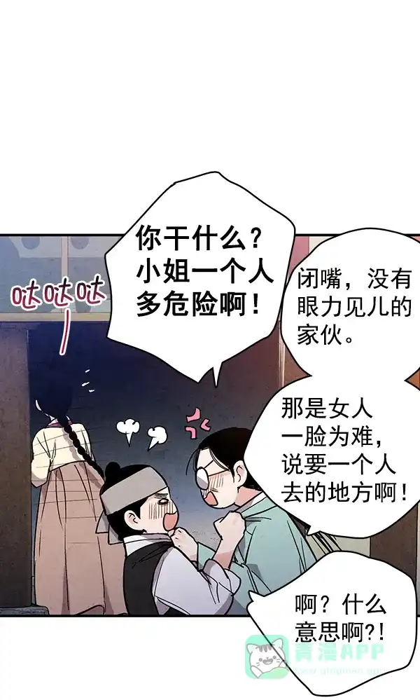 《禁婚令》第46话 第30页