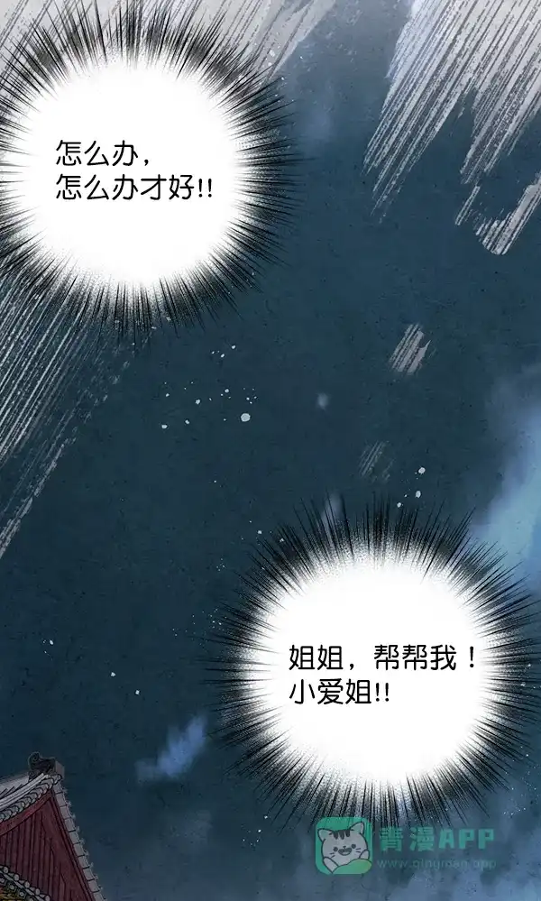 《禁婚令》第46话 第33页