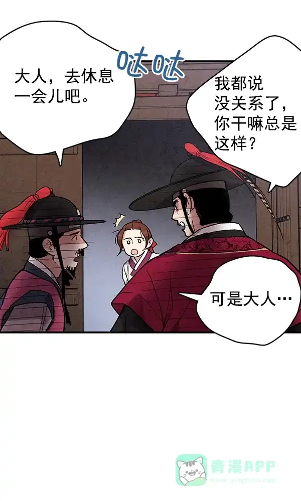 《禁婚令》第46话 第39页